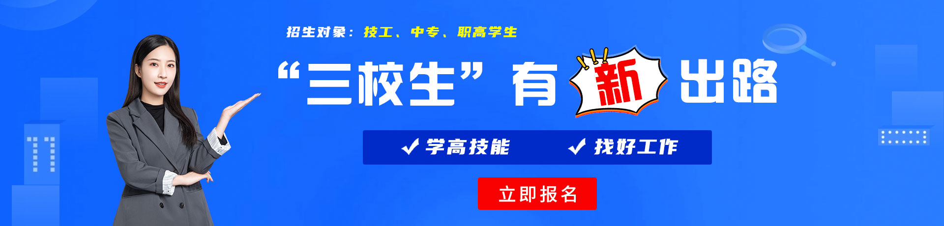 浴室焯逼三校生有新出路